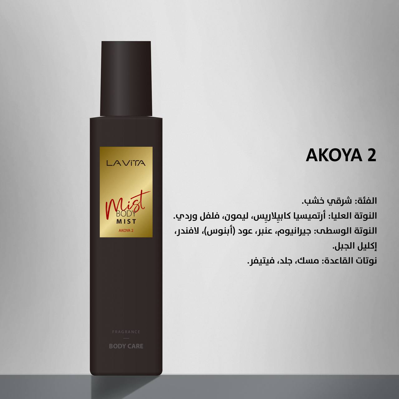 AKOYA Post-Shower Kit (3 items)